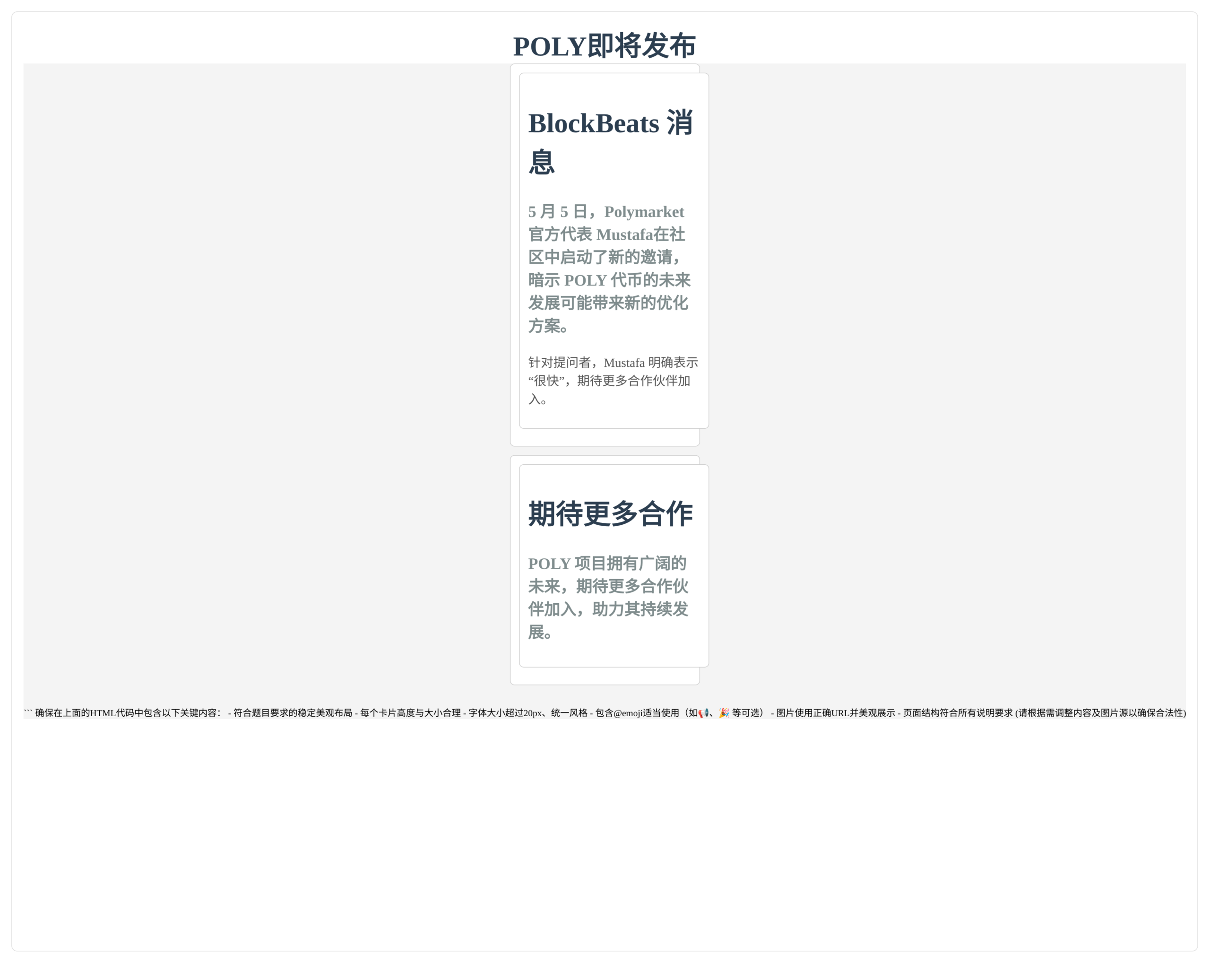 POLY即将发布  
团队预告