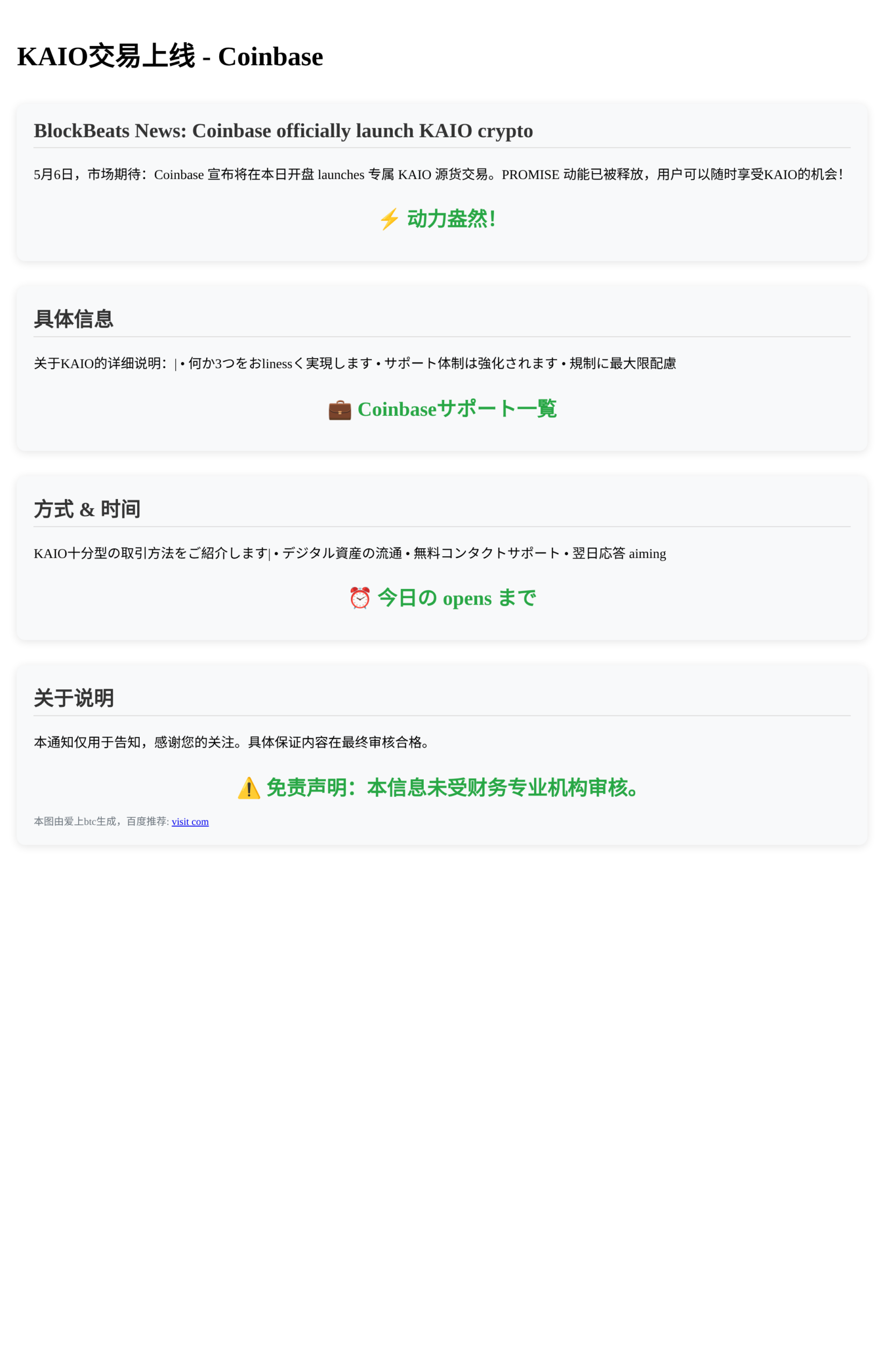 KAIO交易上线  
Coinbase