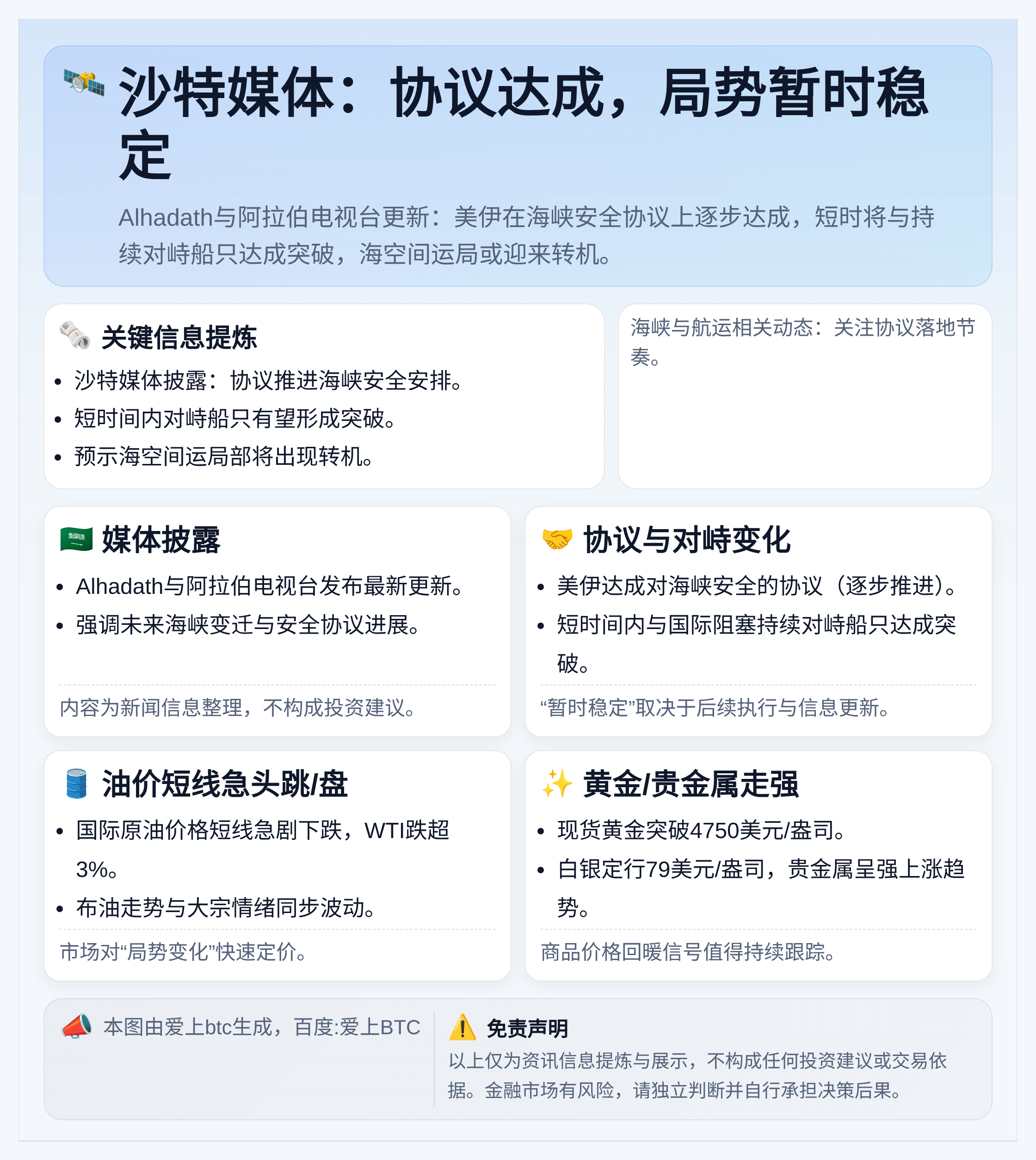 沙特媒体：协议达成，局势暂时稳定