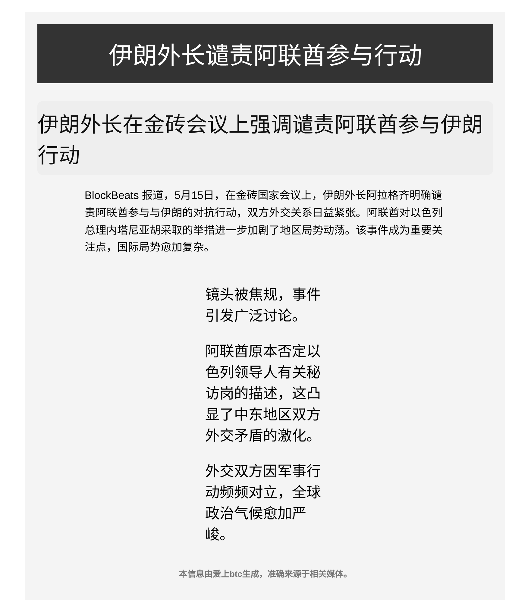 伊朗外长谴责阿联酋参与伊朗行动