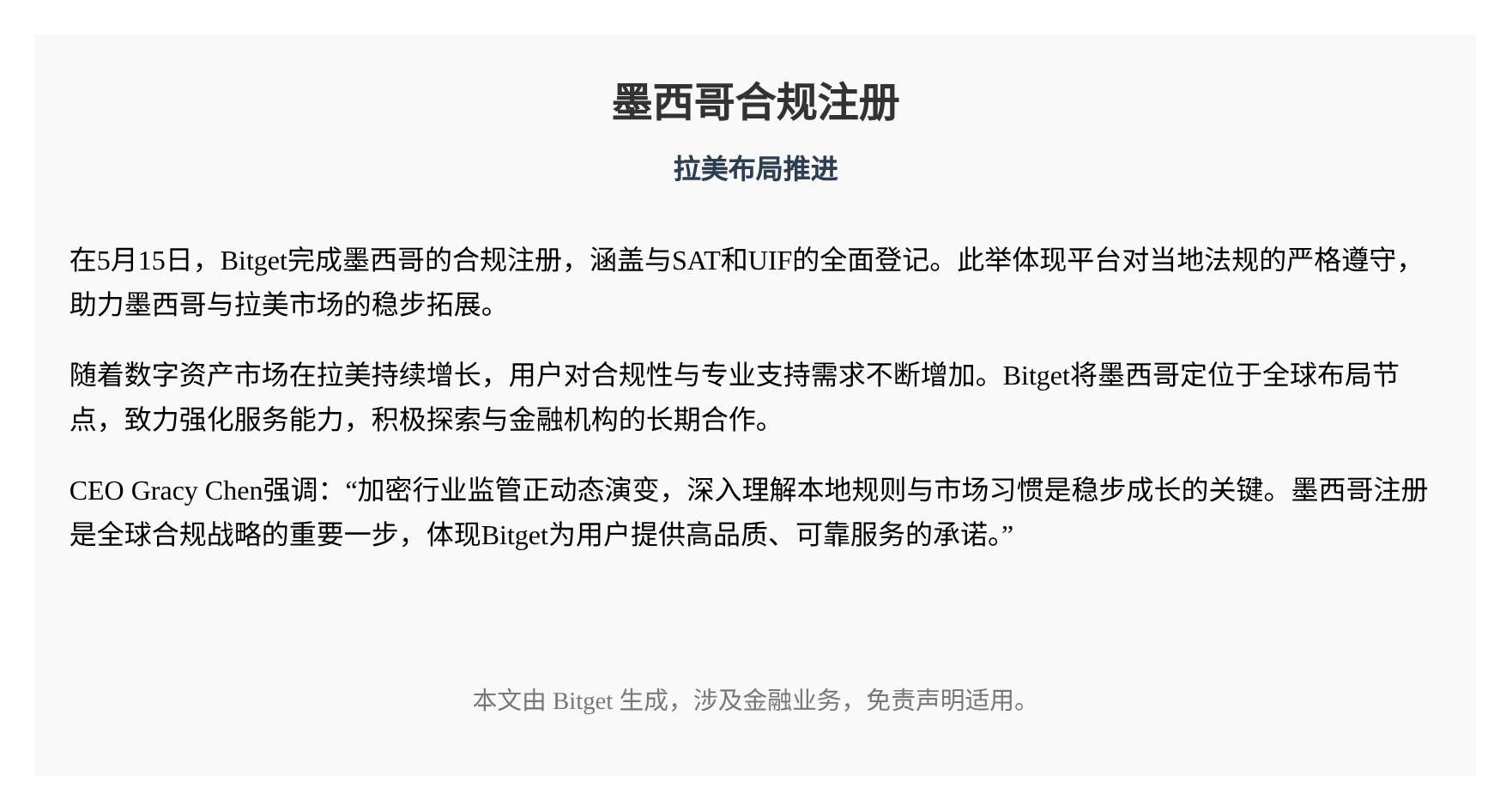 墨西哥合规注册
拉美布局推进