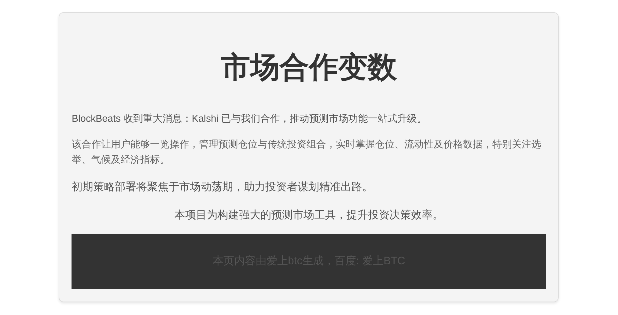 市场合作变数