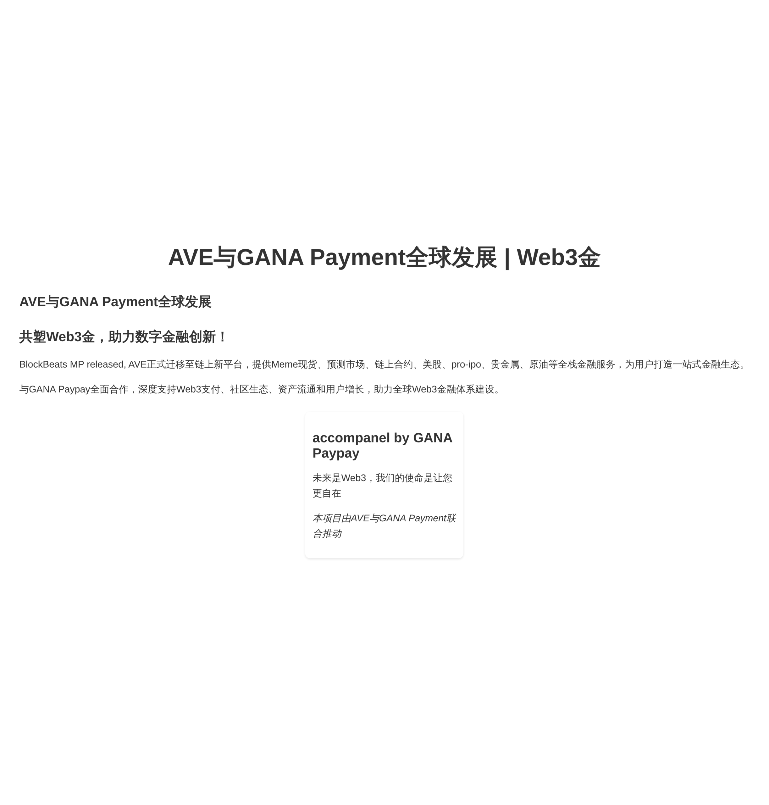 AVE与GANA Payment全球发展  
共塑Web3金