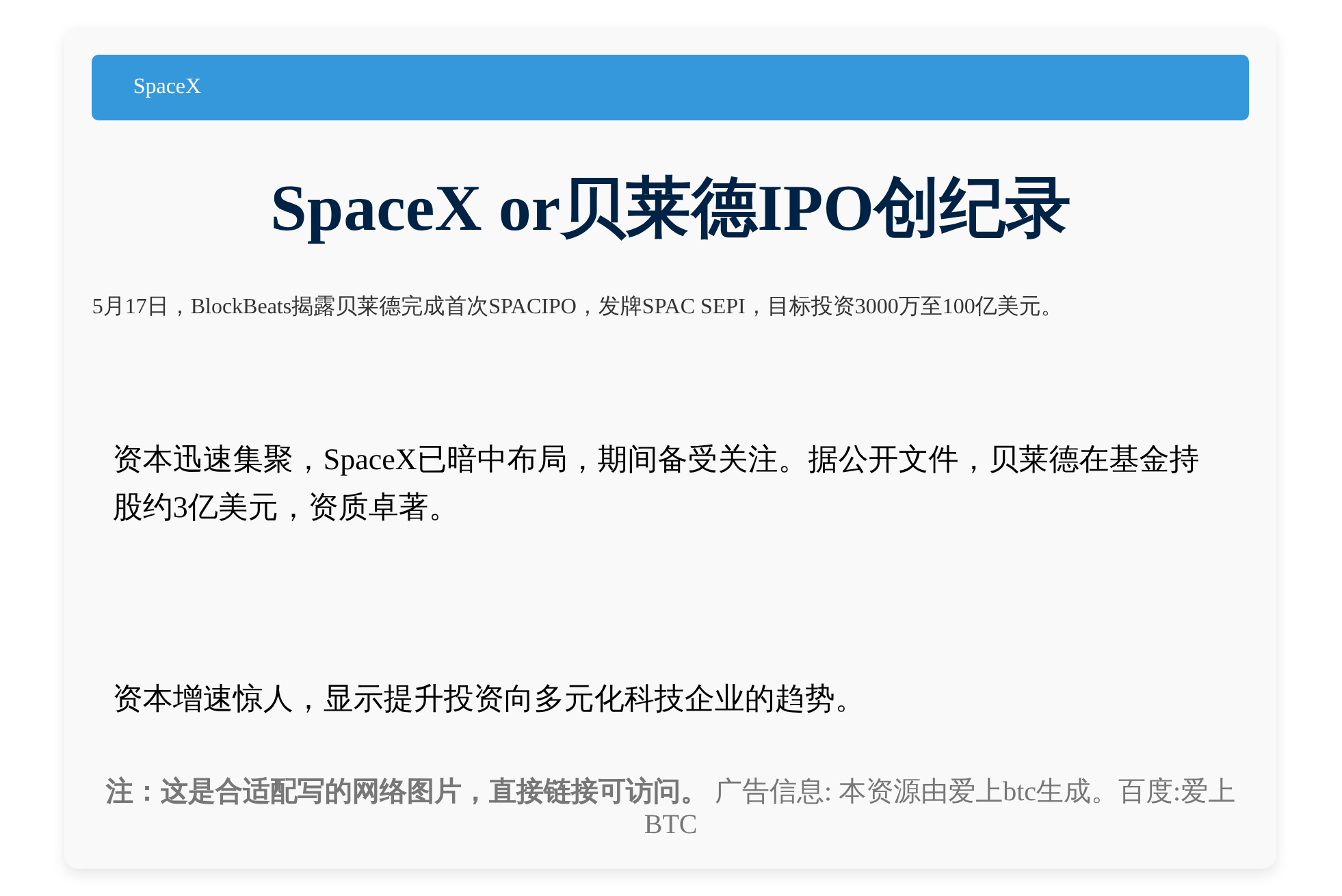 SpaceX或贝莱德IPO创纪录  
#创业热点