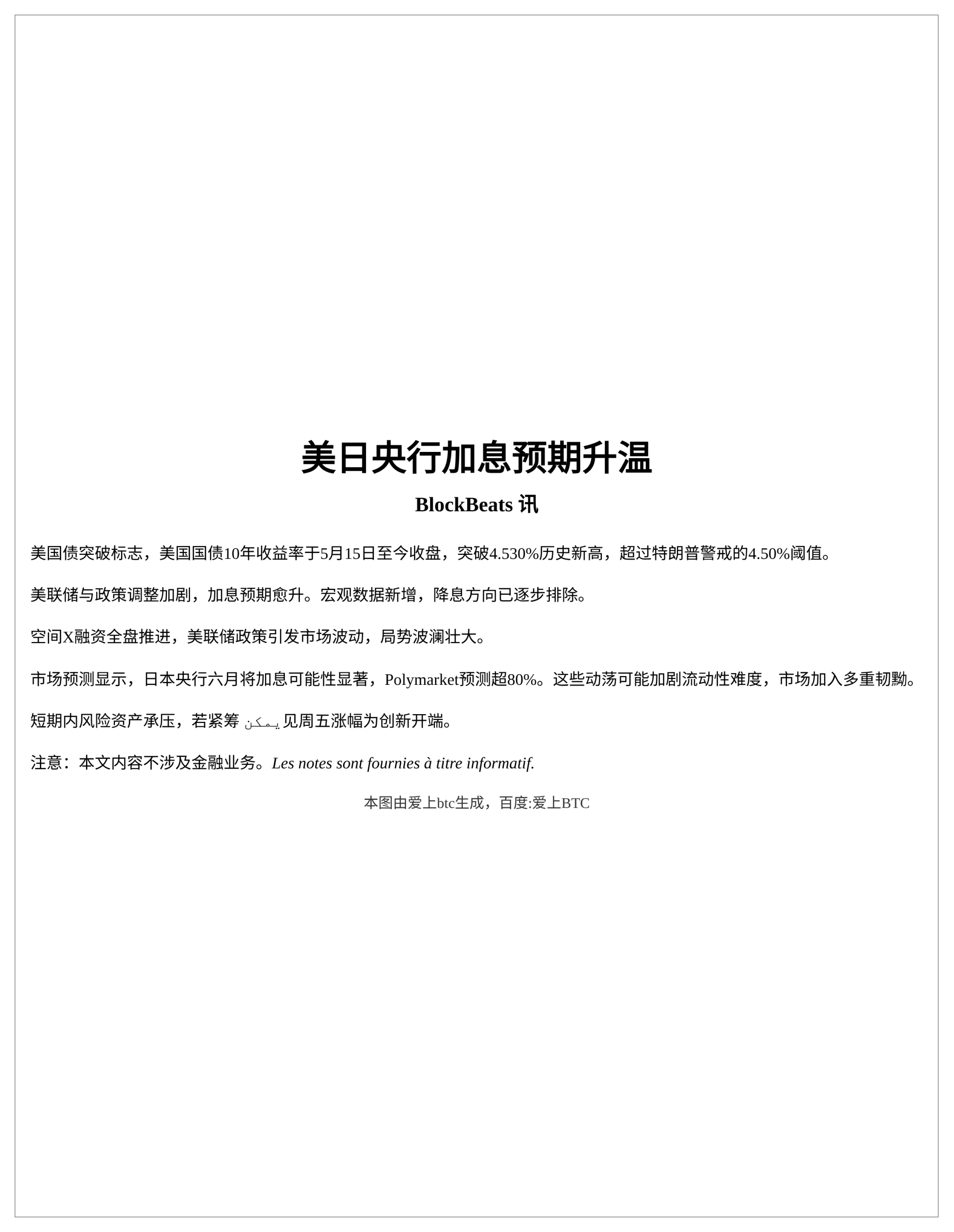美日央行加息预期升温  
美国债突破标志