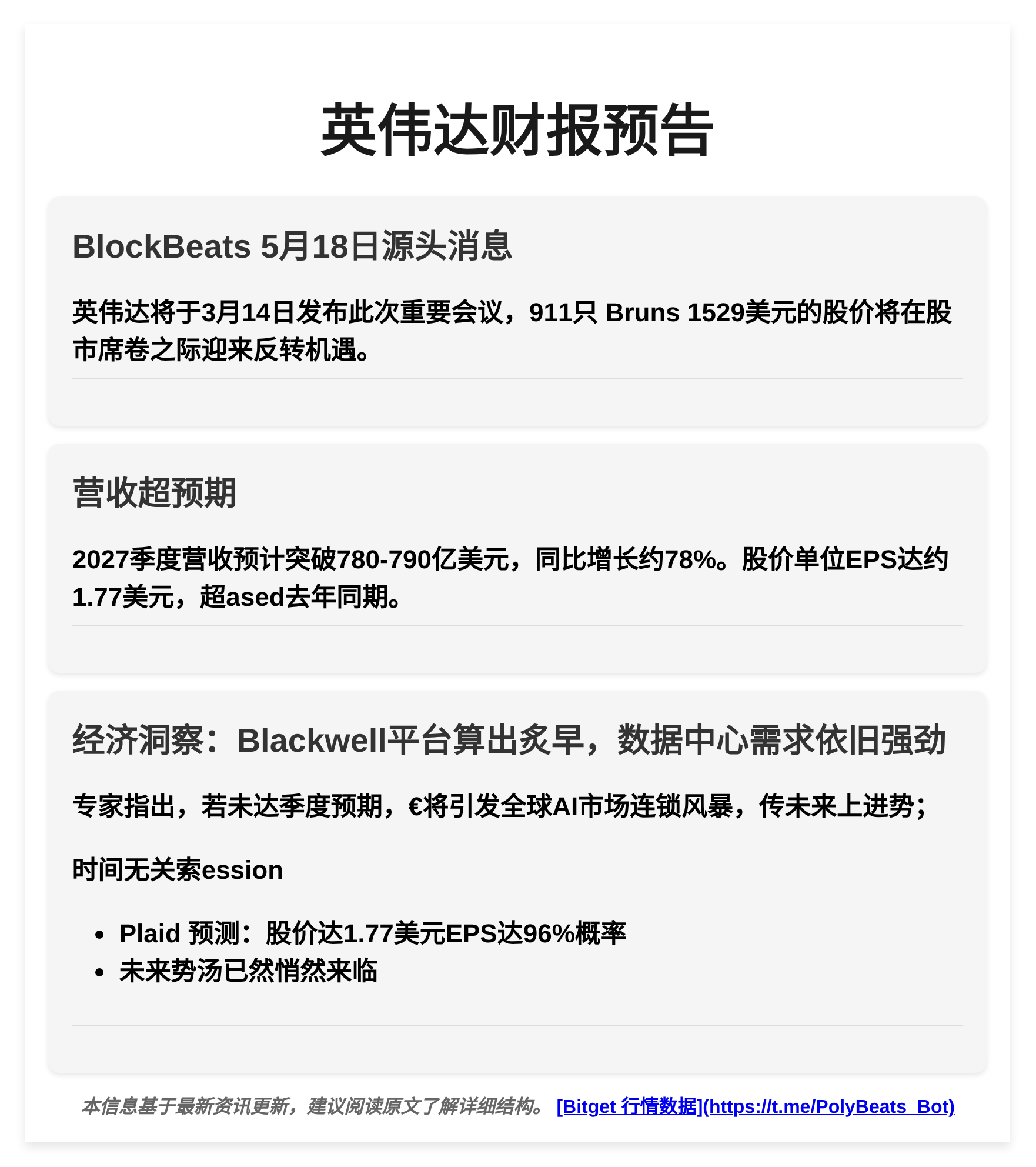 英伟达财报预告  
营收超预期