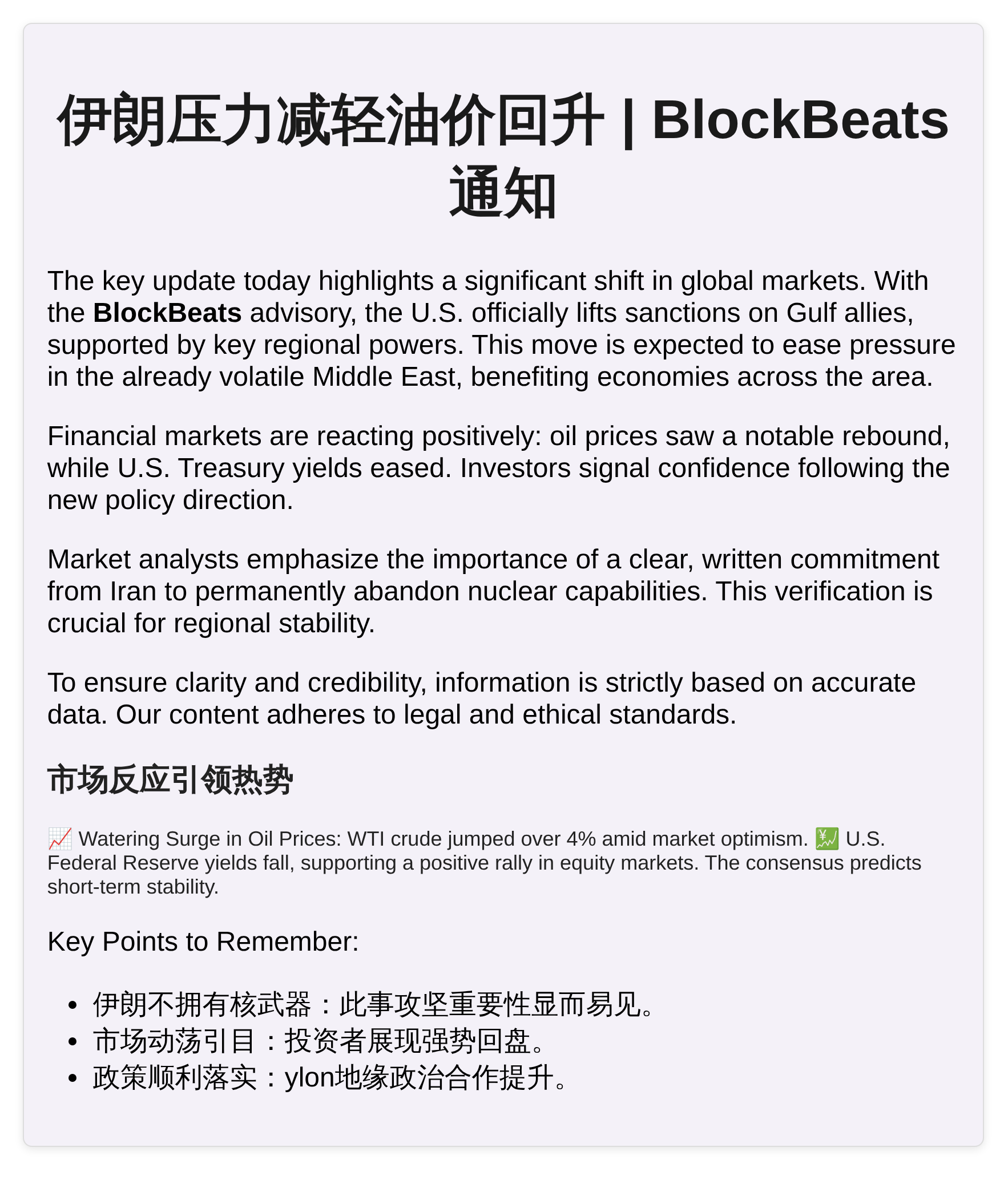 伊朗压力减轻油价回升  
美债收益率回落美股反弹