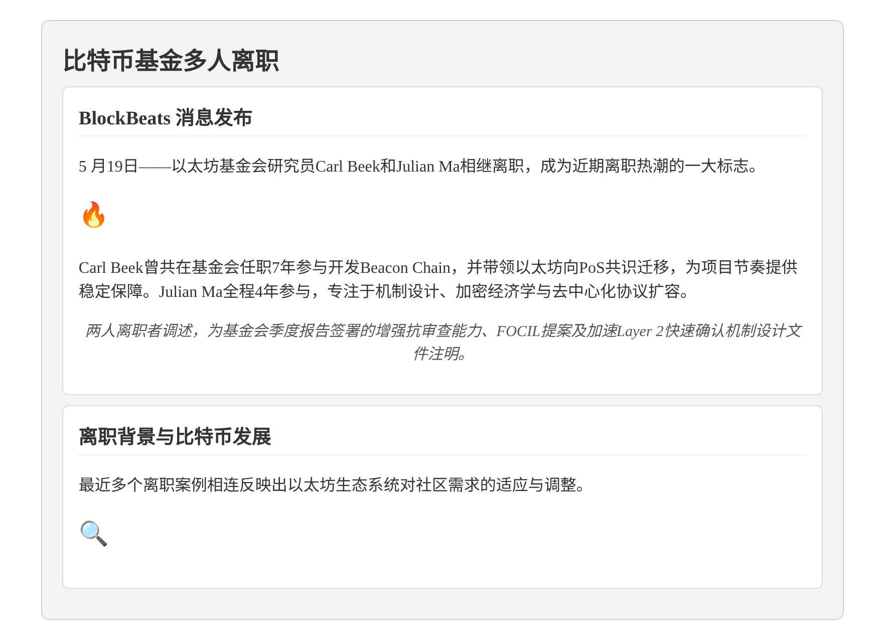 比特币基金多人离职