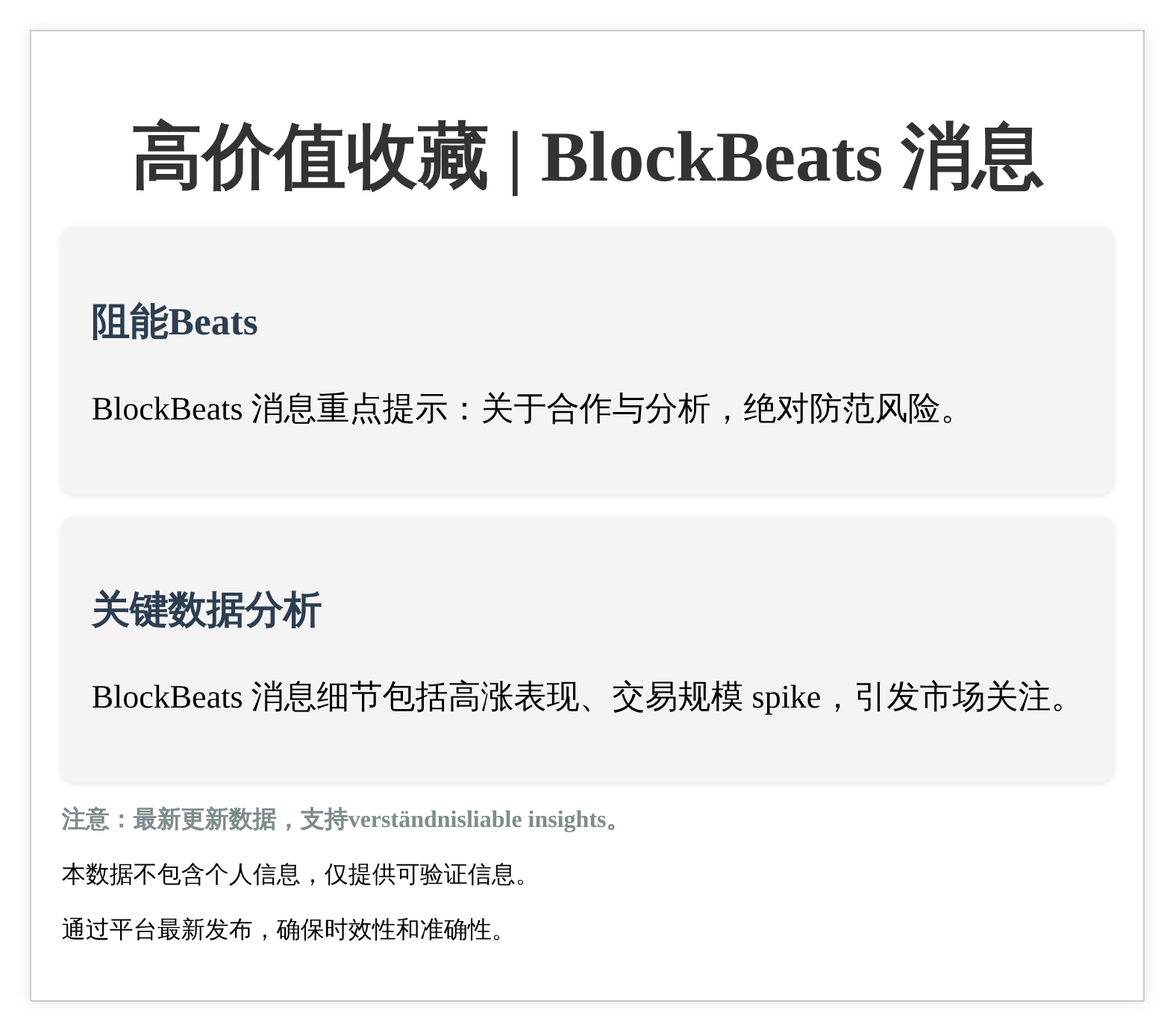 高价值收藏  
大额积累