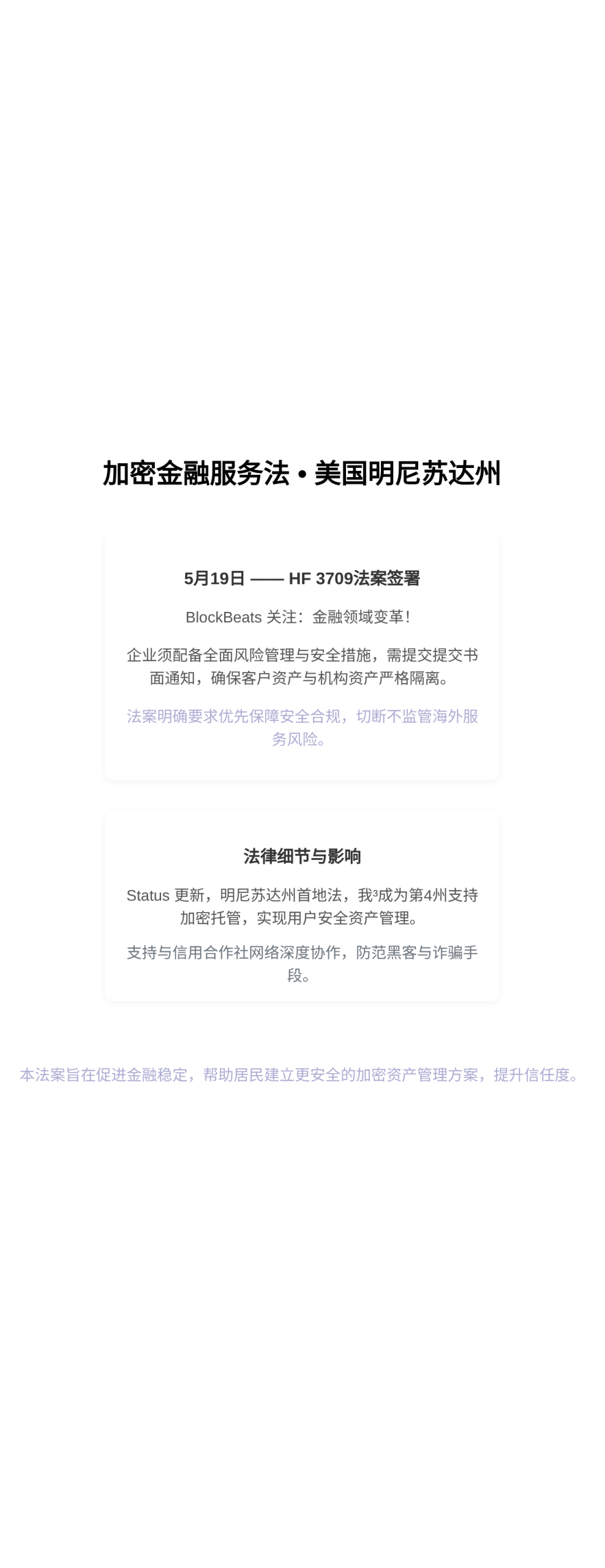加密金融服务法  
美国明尼苏达州银行法案