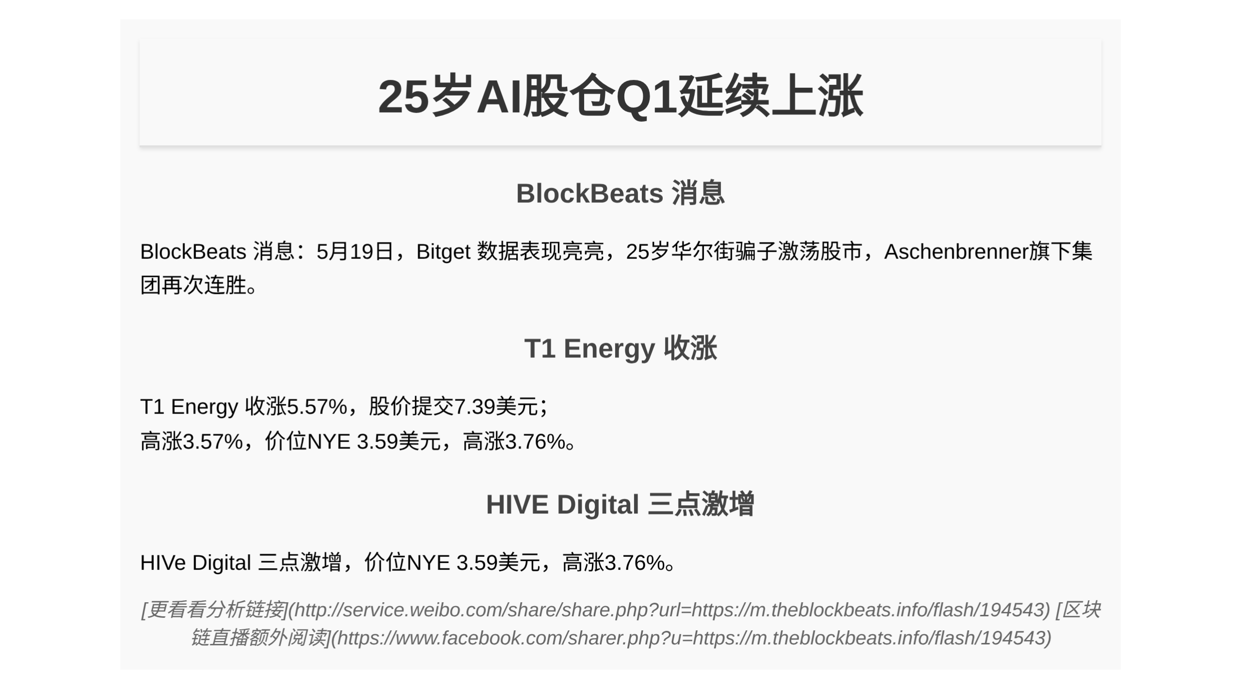 25岁AI股仓Q1延续上涨