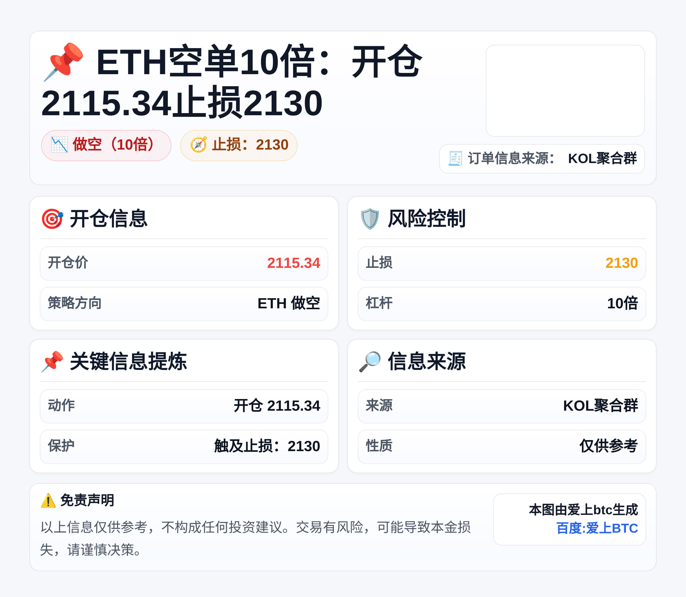 2026-05-19 19:27:30 ETH空单10倍：开仓2115.34止损2130