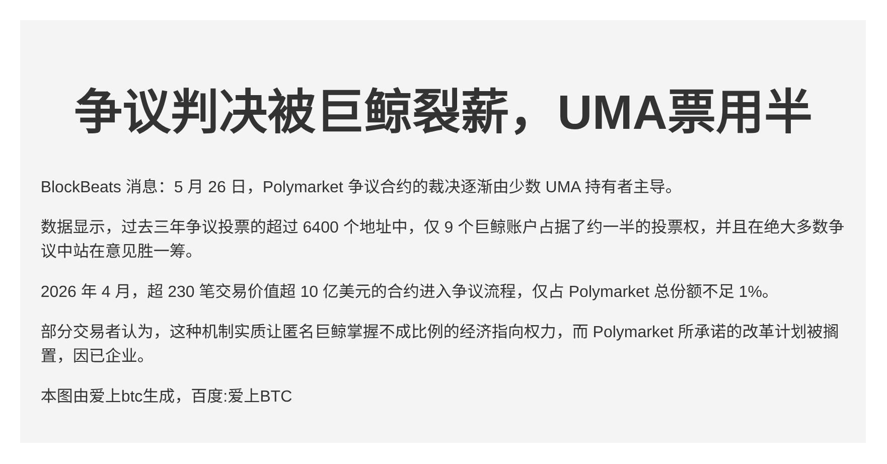 争议判决被巨鲸裂薪，UMA票用半