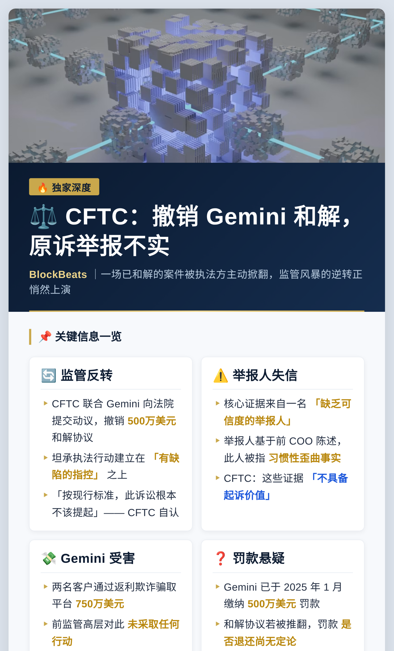 CFTC：撤销Gemini和解，原诉举报不实