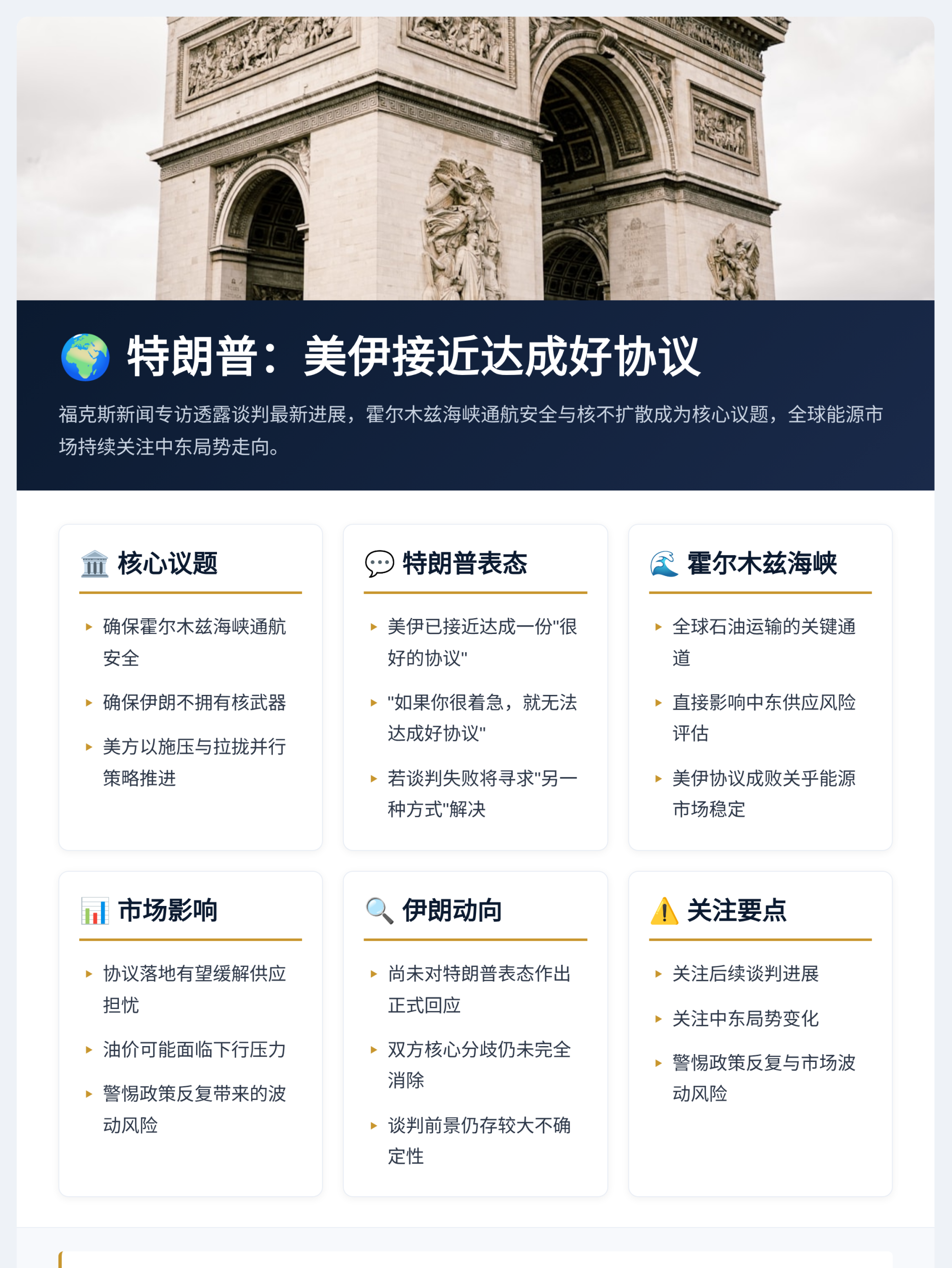特朗普：美伊接近达成好协议